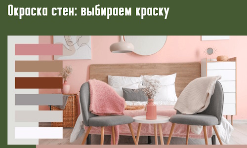 Окраска стен: выбираем краску в Междуреченске. 